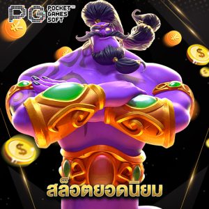 pgsoft สล็อตยอดนิยม