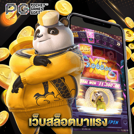 pgsoft เว็บสล็อตมาแรง