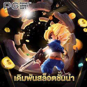 pgsoft เดิมพันสล็อตชั้นนำ