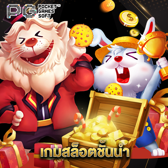 pgsoft เกมสล็อตชั้นนำ