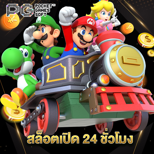 pgsoft สล็อตเปิด 24 ชั่วโมง