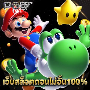 pgsoft เว็บสล็อตถอนไม่อั้น100%