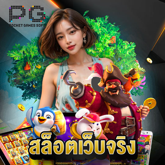 pgsoft สล็อตเว็บจริง