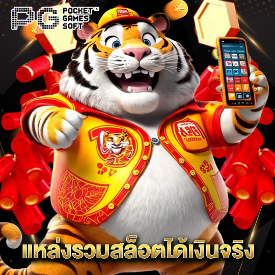 pgsoft แหล่งรวมสล็อตได้เงินจริง