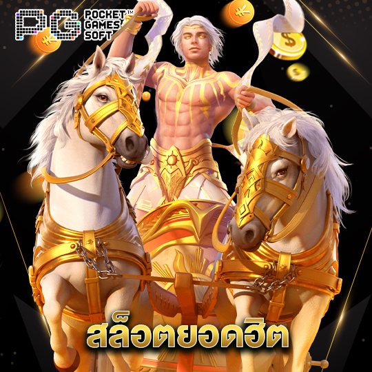 pgsoft สล็อตยอดฮิต