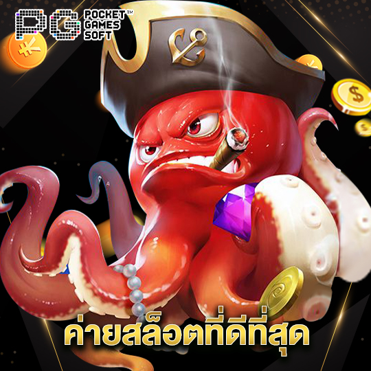 pgsoft ค่ายสล็อตที่ดีที่สุด