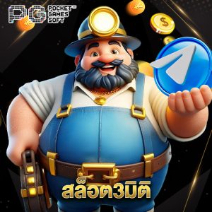 pgsoft สล็อต3มิติ