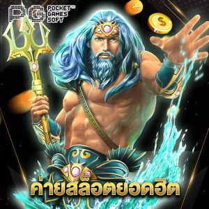 pgsoft ค่ายสล็อตยอดฮิต