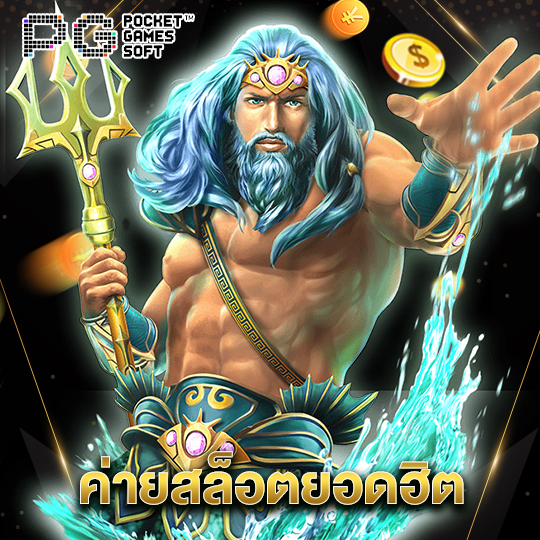 pgsoft ค่ายสล็อตยอดฮิต