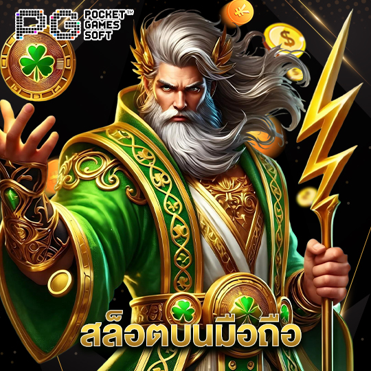 pgsoft สล็อตบนมือถือ