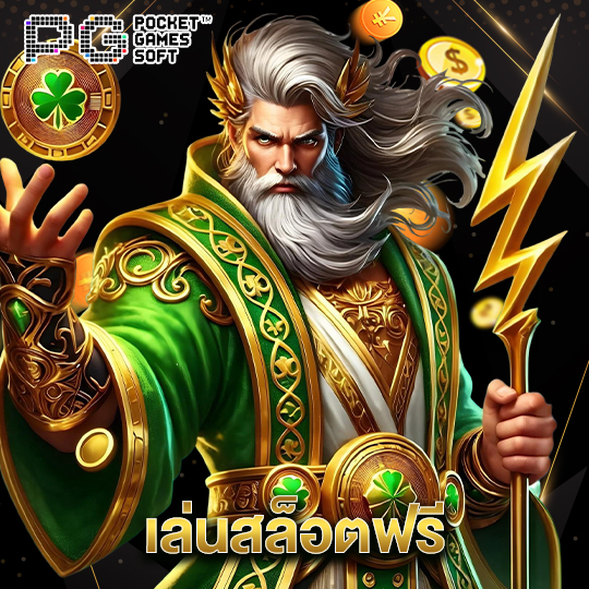 pgsoft เล่นสล็อตฟรี