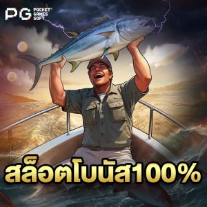 pgsoft สล็อตโบนัส100%
