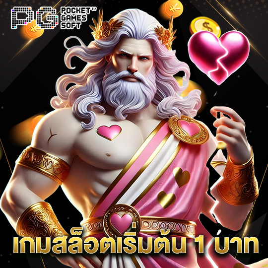 pgsoft เกมสล็อตเริ่มต้น 1 บาท