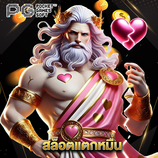 pgsoft สล็อตแตกหมื่น