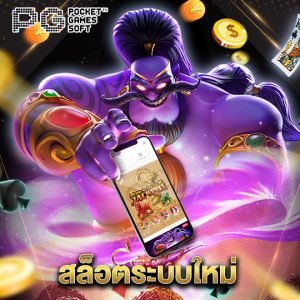 pgsoft สล็อตระบบใหม่