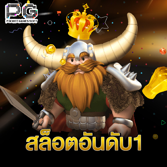 pgsoft สล็อตอันดับ1