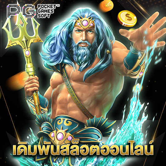 pgsoft เดิมพันสล็อตออนไลน์