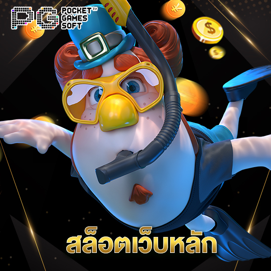 pgsoft สล็อตเว็บหลัก