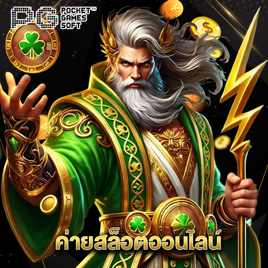 pgsoft ค่ายสล็อตออนไลน์