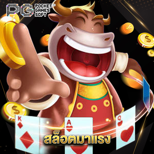pgsoft สล็อตมาแรง