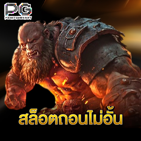 pgsoft สล็อตถอนไม่อั้น