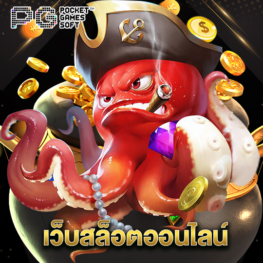 pgsoft เว็บสล็อตออนไลน์