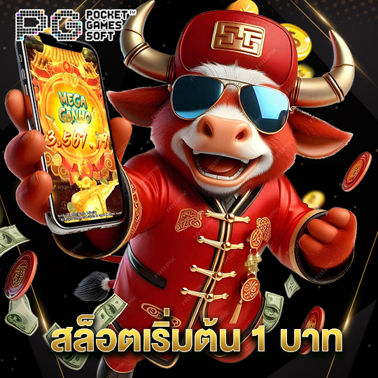 pgsoft สล็อตเริ่มต้น 1 บาท