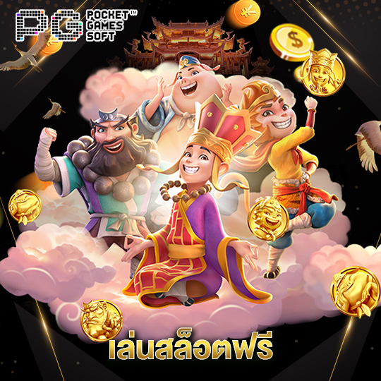 pgsoft เล่นสล็อตฟรี