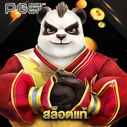 pgsoft สล็อตแท้