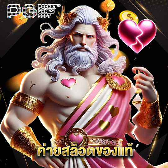 pgsoft ค่ายสล็อตของแท้