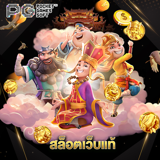 pgsoft สล็อตเว็บแท้